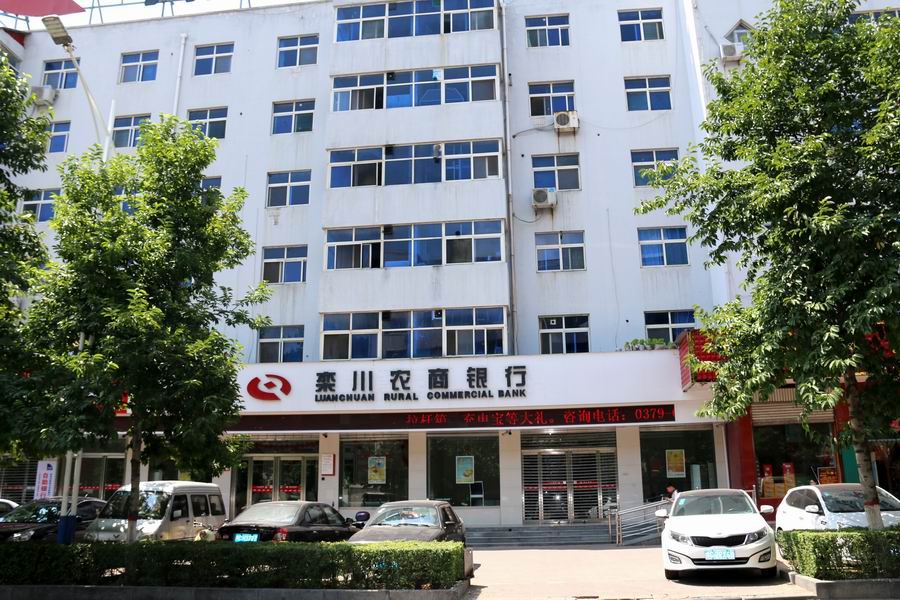 欒川農(nóng)商銀行